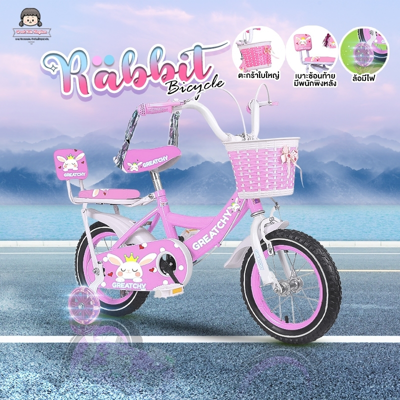 {พร้อมส่ง} !! จักรยานเด็ก รุ่น กระต่าย ขนาด 12/16 นิ้ว (ล้อยาง) มีตะกร้า กระดิ่ง เบาะท้าย กระจก รถจักรยาน