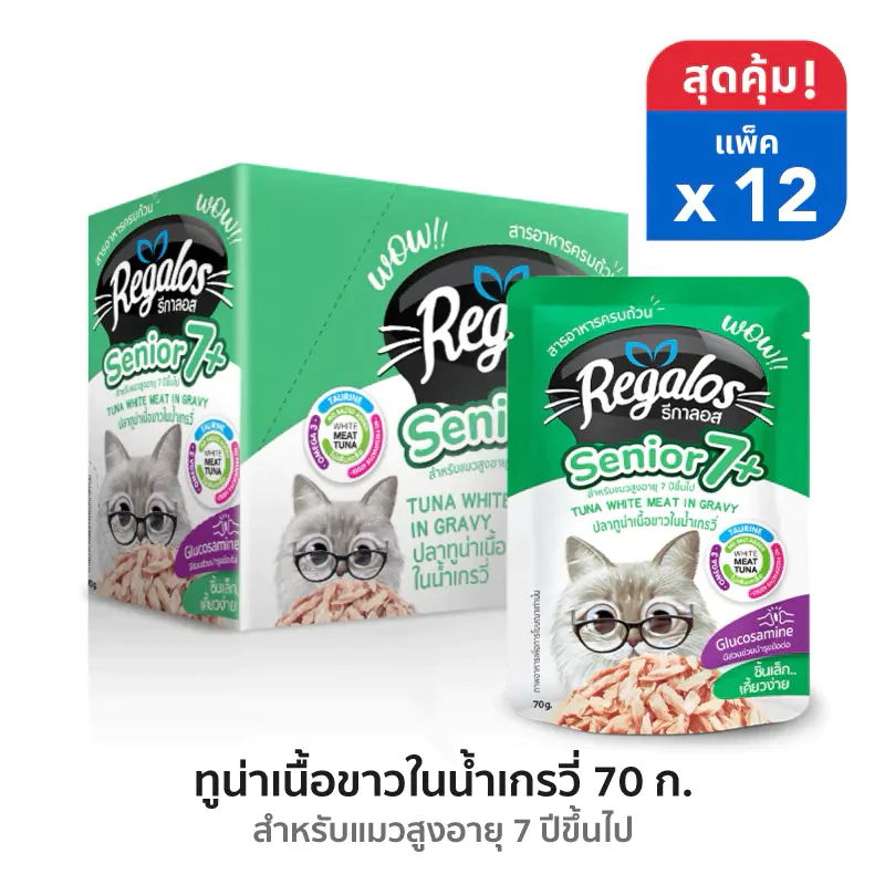 รีกาลอส อาหารแมวเปียก Regalos 12 ซอง thumbnail 6