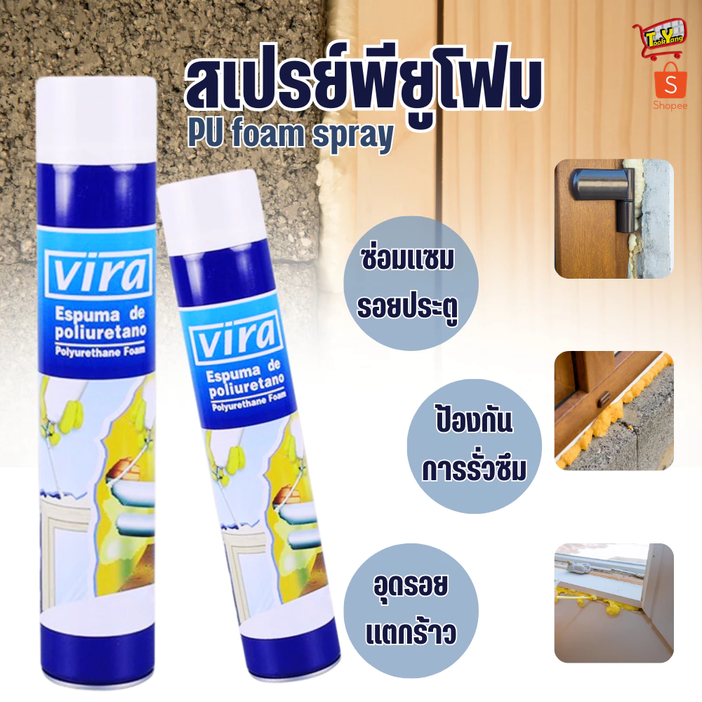 PU Foam สเปรย์พียูโฟม เอนกประสงค์