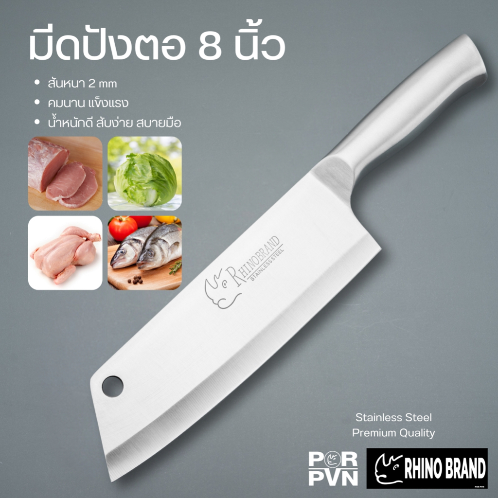 มีดทำครัว มีเชฟ มีดแล่ มีดสับ มีดอเนกประสงค์ ใบมีดสแตนเลส 8 นิ้ว ด้ามจับสแตนเลส by Rhino Brand 883