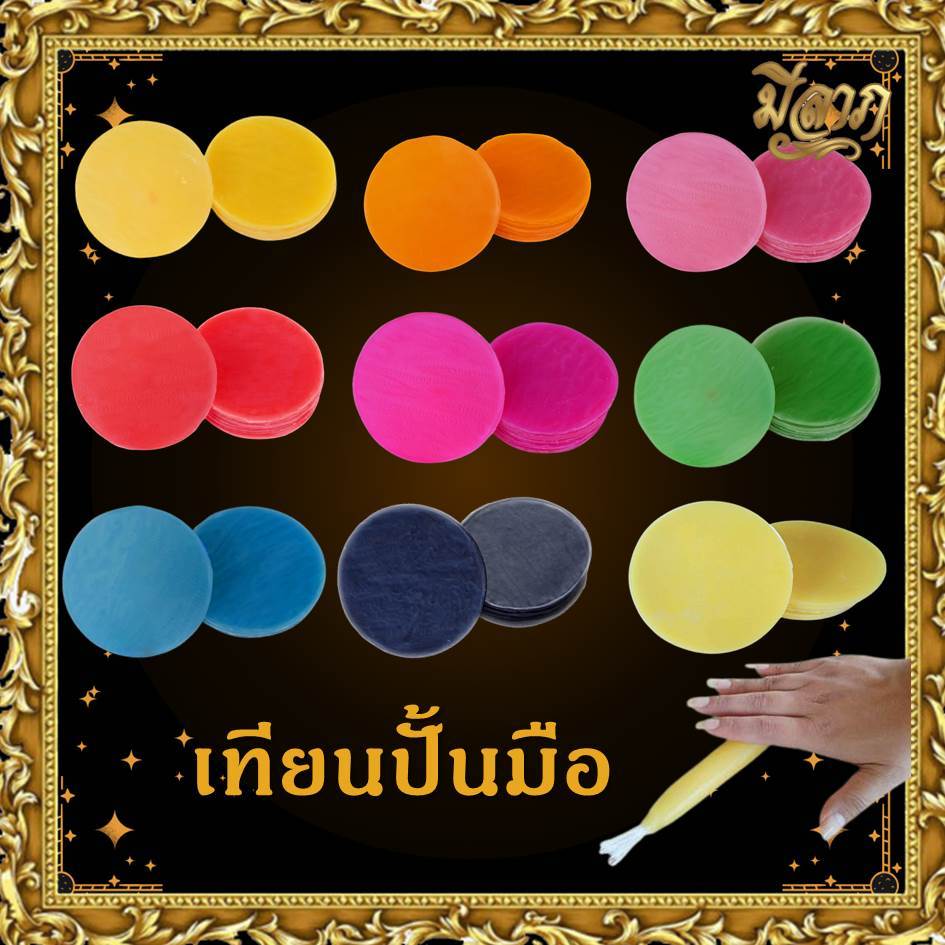 เทียนขี้ผึ้งปั้นมือ เทียนปั้นมือ เทียนสำหรับงานปั้น เทียนขี้ผึ้ง