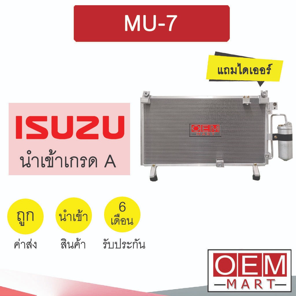 แผงแอร์ นำเข้า อีซูซุ มิว7 รังผึ้งแอร์ แผงคอล์ยร้อน แอร์รถยนต์ MU-7 159 580