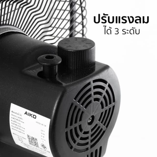 AIKO AR-128 พัดลมสไลด์ 12 นิ้ว พัดลมใบพัดอลูมิเนียม Mini Turbo Fan 12" พัดลมเล็ก compact size
