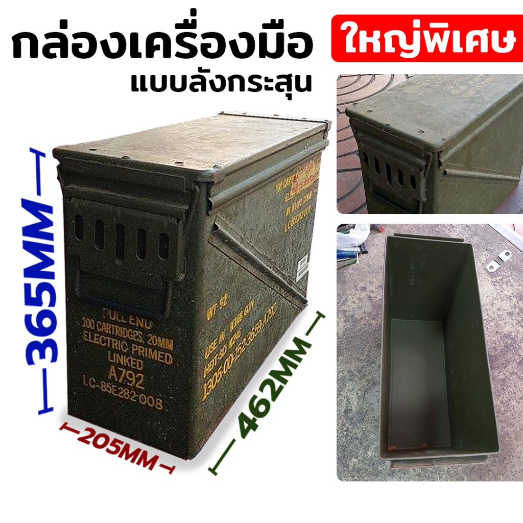 กล่องเครื่องมือช่าง รูปแบบลังกระสุน ขนาดใหญ่พิเศษ