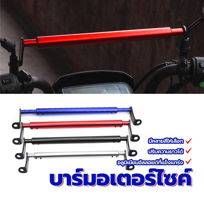 บาร์มอเตอร์ไซค์ บาร์ยาวมอเตอร์ไซค์ อะลูมินัมอัลลอย CNC ไม่เป็นสนิมง่าย  ผลิตภัณฑ์ชุบอโนไดซ์และสีสดใส