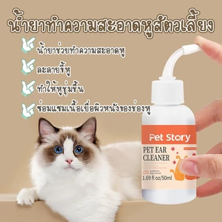 HM-น้ำยาเช็ดทำความสะอาดช่องหู กำจัดไรในหู ฆ่าเชื่อแบคทีเรีย รา ยีสต์ ขนาด50มล