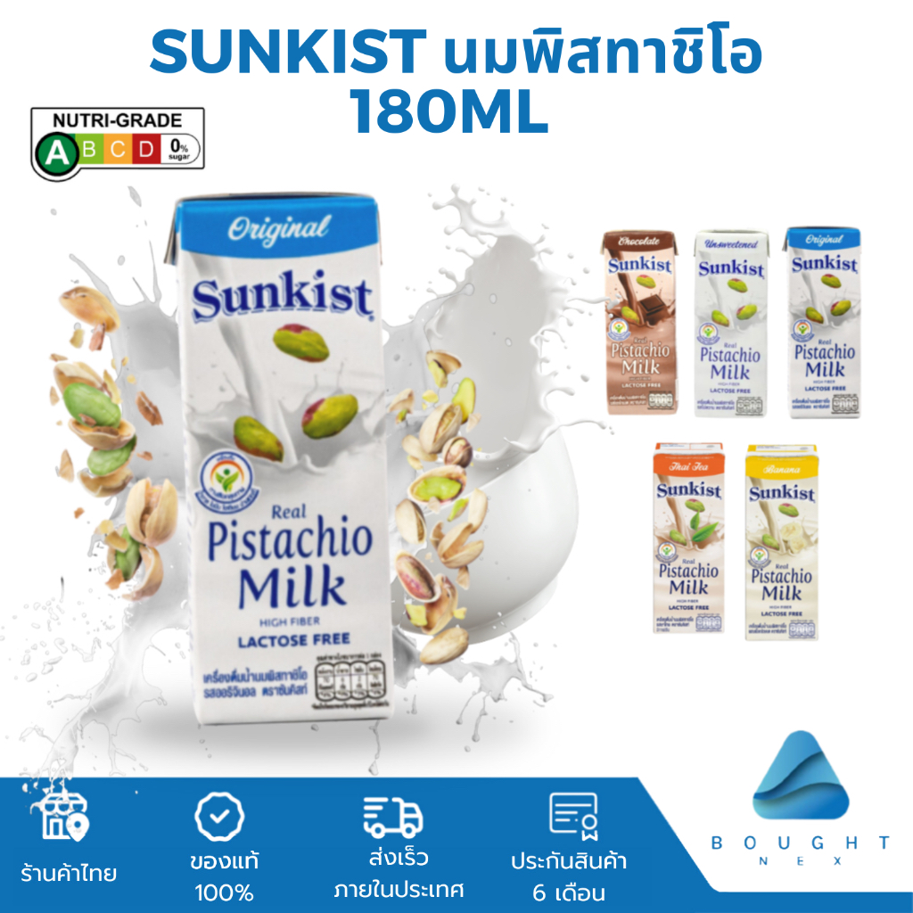 Sunkist ซันคิสท์ นมพิสตาชิโอแท้ 180ml. นมยูเอชที ช็อกโกแลต ชาไทยไม่หวาน กล้วย เครื่องดื่มเข้มข้น อร่อย