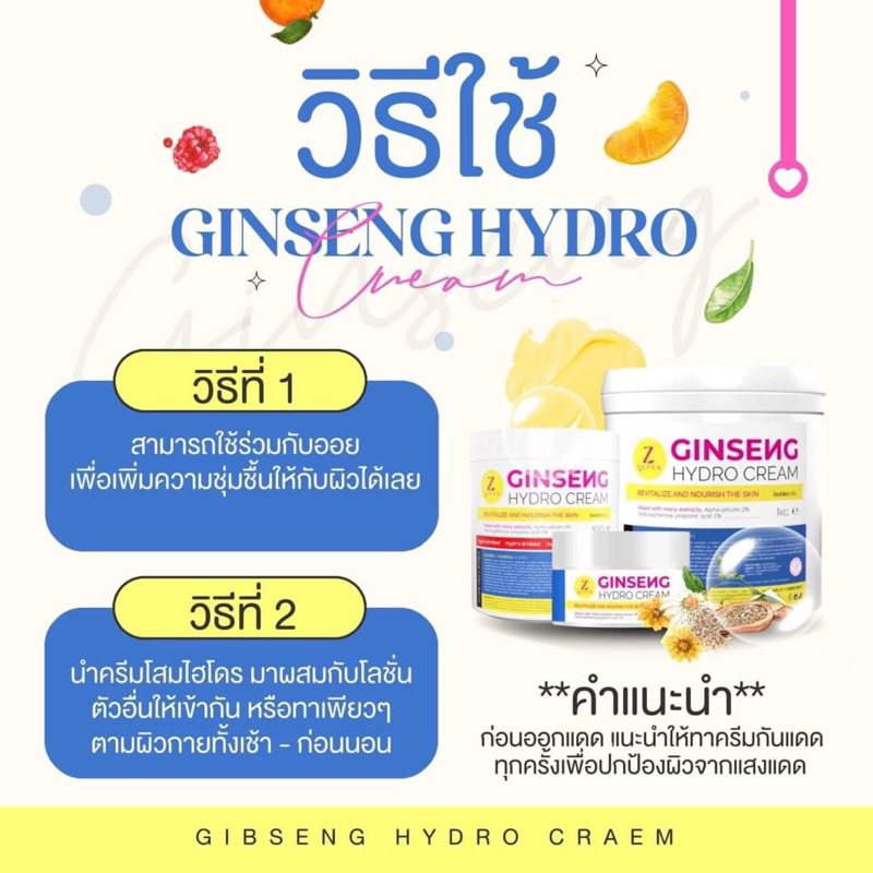 Ginseng Hydro Cream หัวเชื้อ "โสมไฮโดร" Zqueen ตัวดังใน Tiktok