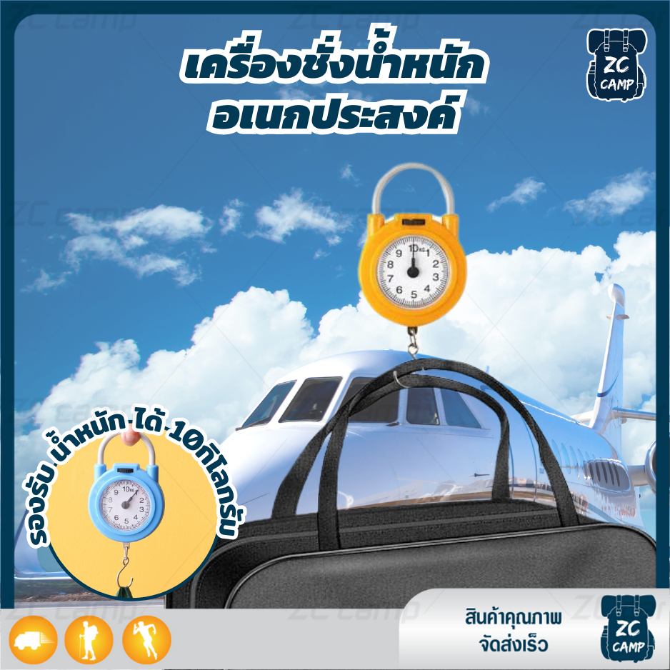 ZC CAMP เครื่องชั่ง ตาชั่ง น้ำหนักกระเป๋าเดินทาง แบบตะขอแขวน ABS Plastic ขนาดเล็ก สำหรับพกพา เดินทาง  10 KG