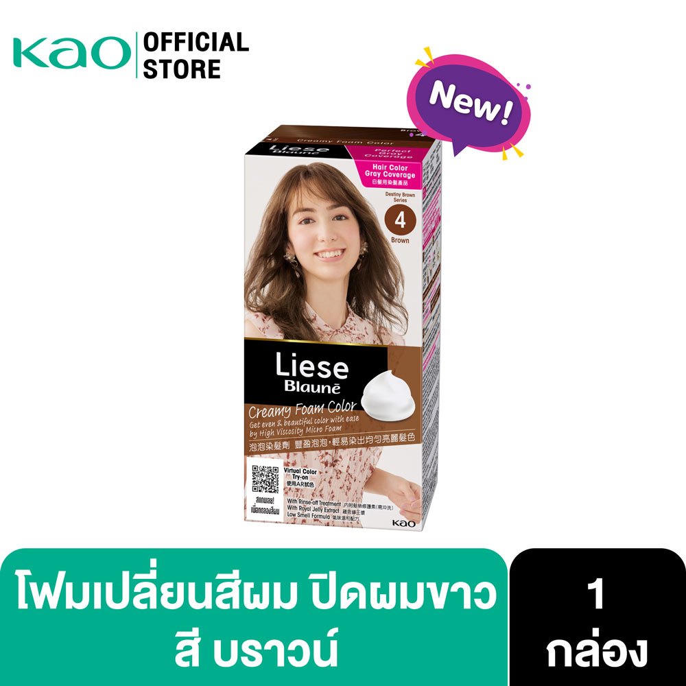 ลิเซ่ โบลว์เน่ โฟมเปลี่ยนสีผม สีบราวน์ Liese Blaune Foam Color Brown ยาย้อมผม ปิดผมขาว ทำสี 108 ml