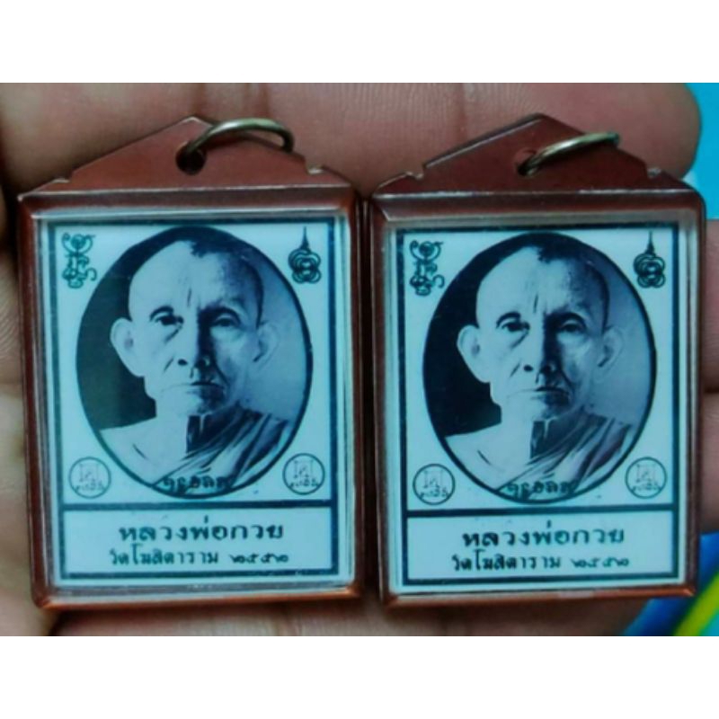 รูปถ่ายหลวงพ่อกวยปี 52 จำนานสองบานครับ