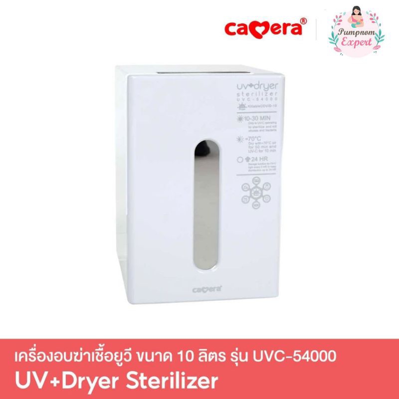 [รับประกัน3ปี] Camera เครื่องอบยูวีฆ่าเชื้อ+อบแห้ง ตู้อบUV ปลอดเชื้อ24ชั่วโมง
