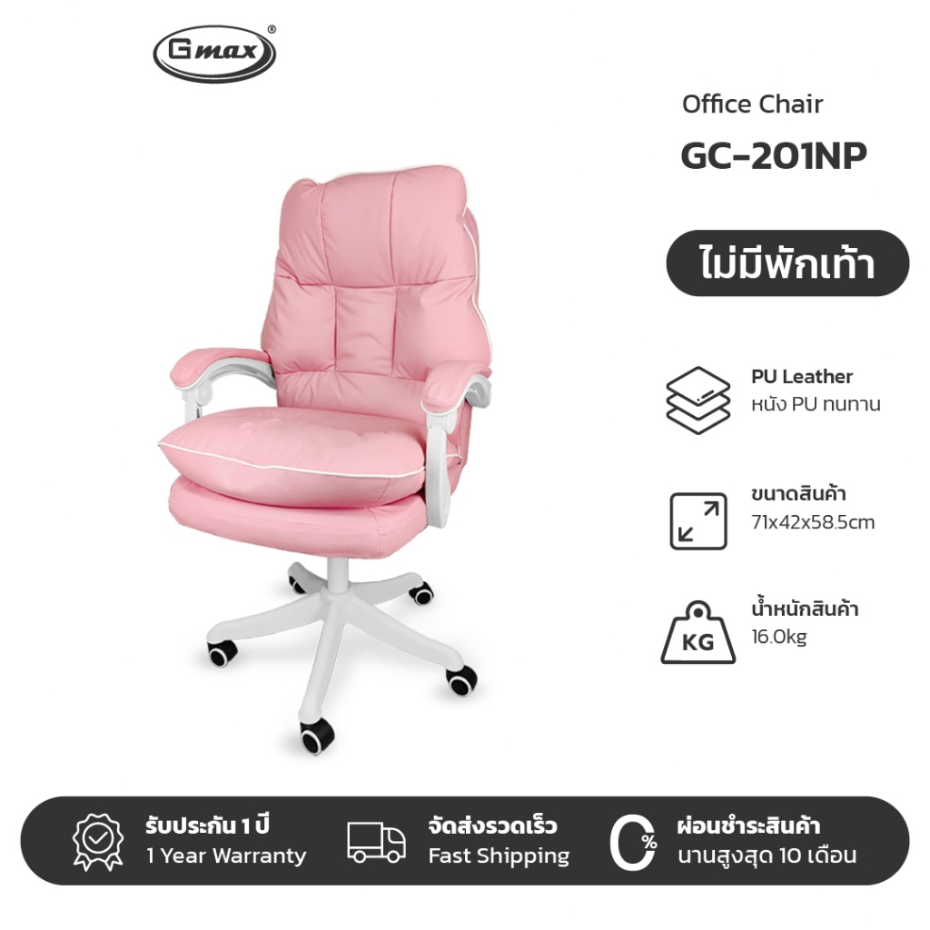 Gmax เก้าอี้ออฟฟิศ Office Chair เก้าอี้สำนักงาน รุ่น GC-201 เก้าอี้เกมมิ่ง เบาะ 2 ชั้น ปรับเอนนอนได้ รูปที่ 4