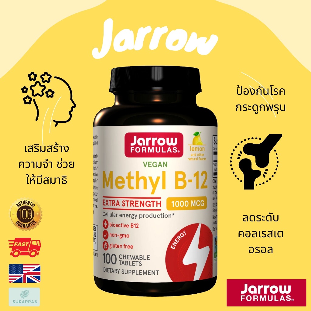 พร้อมส่ง Jarrow Formulas Methyl B-12 Lemon เม็ดอมรสมะนาว 1000 mcg 100 Chewable Lozenges