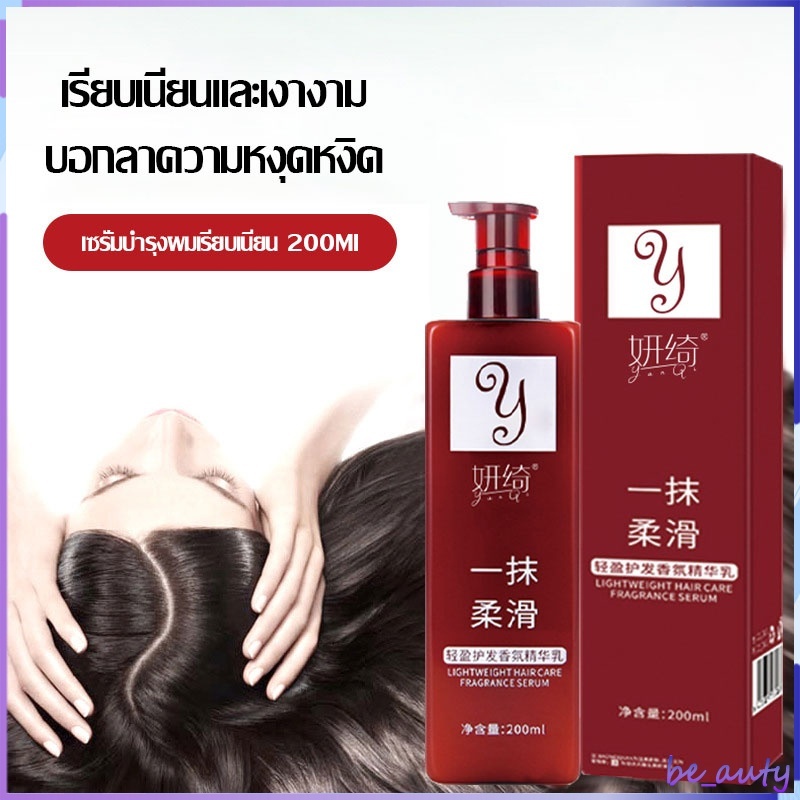 ครีมนวดผมทิ้งไว้ ครีมนวดผม เคราตินผมตรง แบบไม่ต้องล้างออก บำรุงรากผม 200ml Hair care แค่ทาผมก็จะนุ่มลื่น ซุปเปอร์