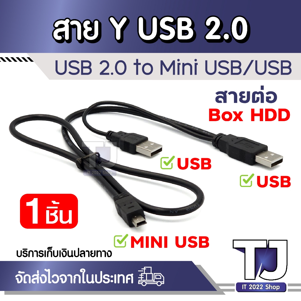 Cable Y-USB TO 5 pin สาย USB 2.0 (5Pins > MM) ต่อ External Box แก้ปัญหาไฟ usb ไม่พอต่อ external hard