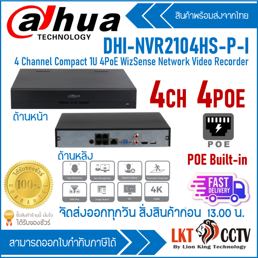 NVR2104HS-P-I เครื่องบันทึก Dahua NVR WizSense 4ช่อง 1SATA 1U 4PoE
