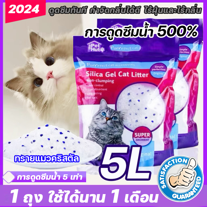 การดูดซึมน้ำ 500%ทรายแมวคริสตัลราคาถูก kasty ทรายแมว 5L กำจัดกลิ่นได้ดี 0 ฝุ่น ทรายแมวเต้าหู้ ทรายแมวภูเขาไฟ ทรายเต้าหู้