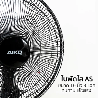 AIKO AK-D400 พัดลมตั้งพื้น 16 นิ้ว ใบพัดพลาสติกใส พัดลมส่าย พัดลมไฟฟ้า พัดลมบ้าน