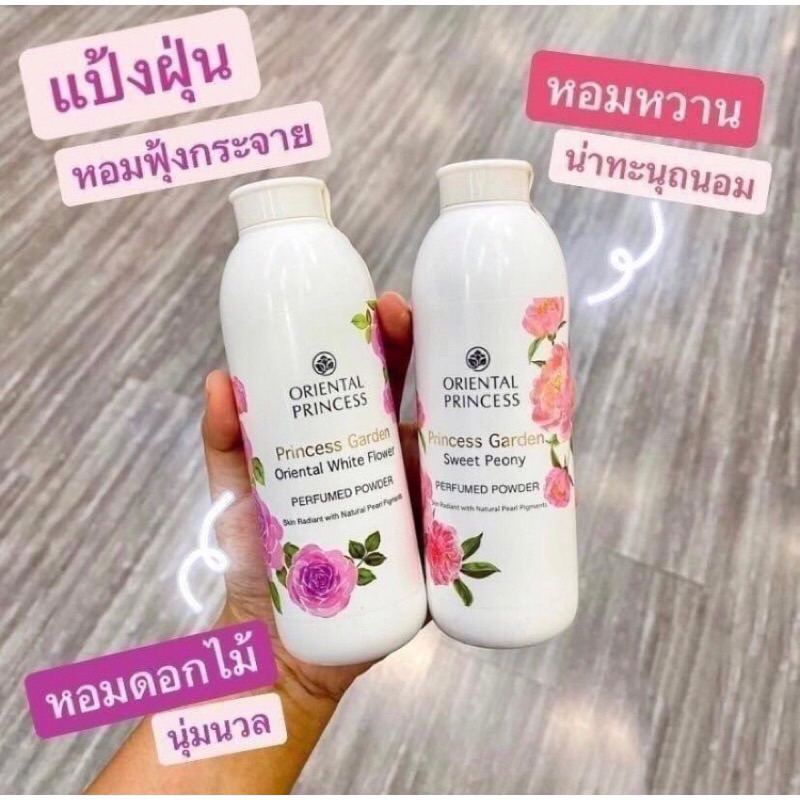 Oriental Princess Princess Garden Perfumed Powder แป้งฝุ่นหอม
