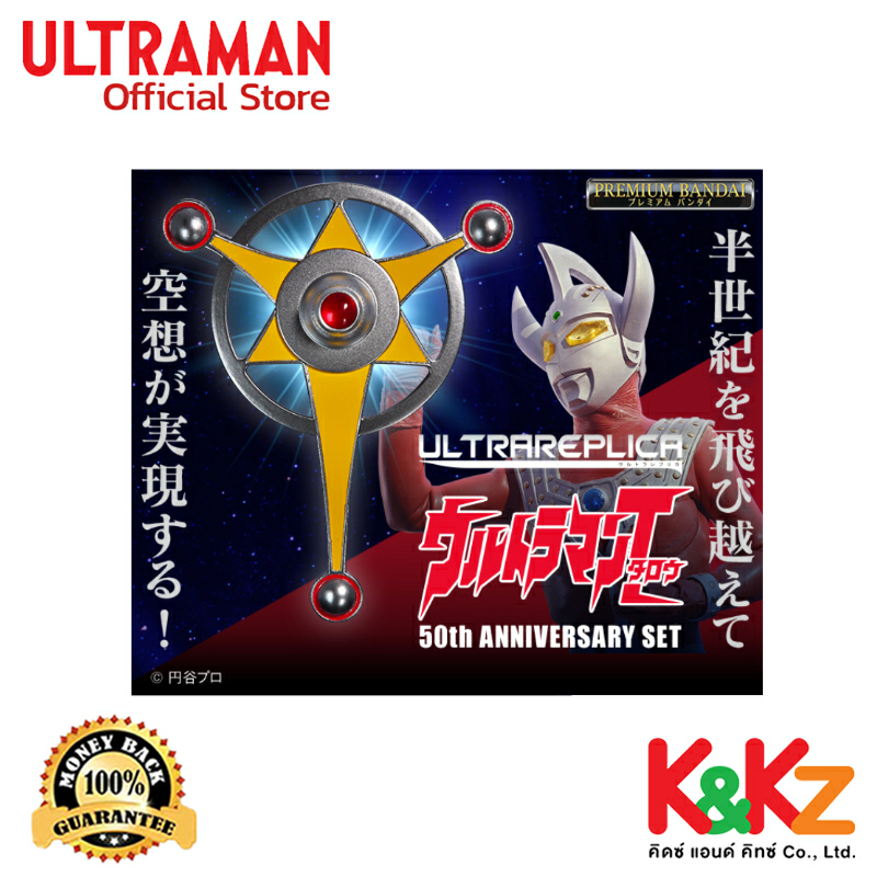 Bandai Ultra Replica Ultraman Taro 50th Anniversary Set [P-Bandai Limited Edition]  / อุปกรณ์แปลงร่า