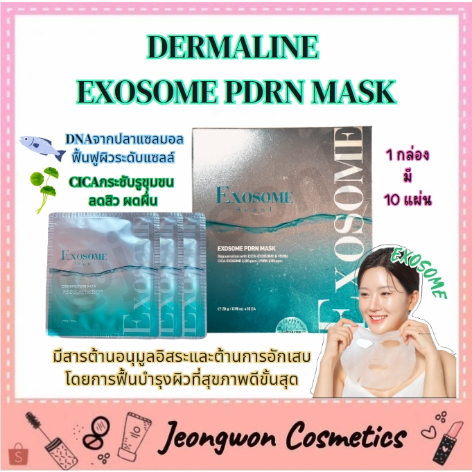 **พร้อมส่ง ของแท้ 🌈☘️DERMALINE - Exosome PDRN Mask☘️