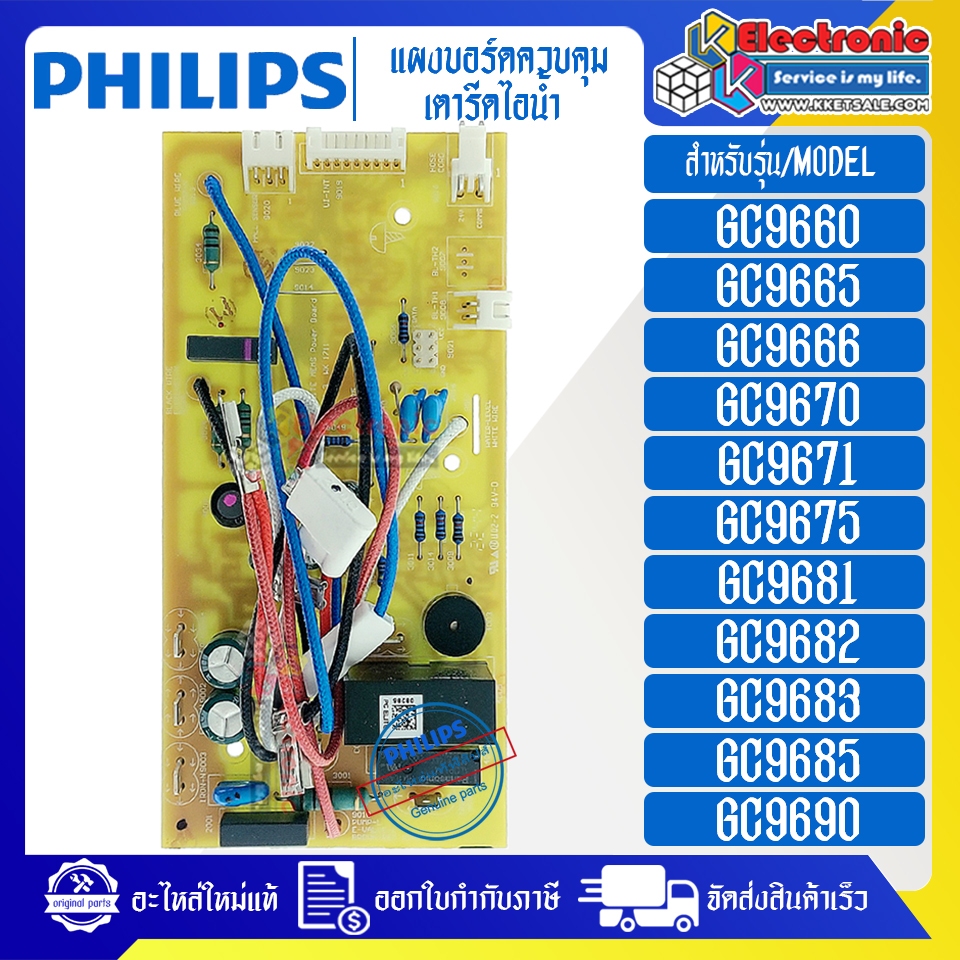 ฟิลิป-แผงบอร์ดเตารีดไอน้ำPHILIPS-ฟิลิป_ใช้ได้กับรุ่นที่ระบุไว้-อะไหล่ใหม่แท้บริษัท #อะไหล่เตารีดไอน้