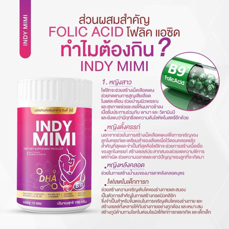 💜👶🏻 | พร้อมส่ง+1แถม1 | Indy Mimi เพิ่มน้ำนม กู้น้ำนม เปิดท่อน้ำนม น้ำนมข้น เพิ่มDHA แคลเซียม ลดผมร่วง สิวฝ้ากระหลังคลอด