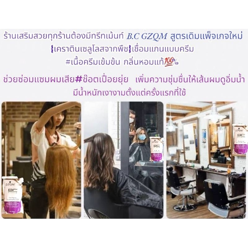 ทรีทเม้นท์ B.CGZQMแพ็จเกจใหม่ ซ่อมแซมกู้ผมเสีย# ราคา ถูกที่สุด ดีลบีเคเค แกลเลอรีภาพที่ 6
