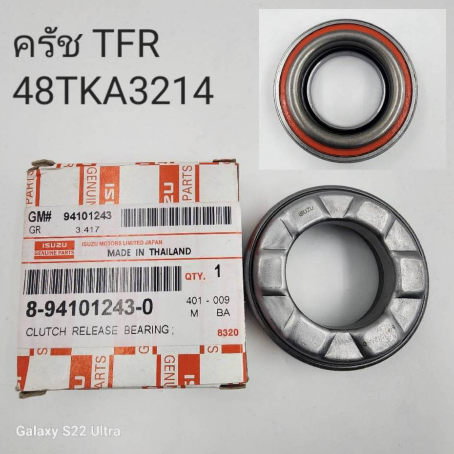 OEM 8-94101243-0  ลูกปืนครัช ISUZU อีซูซุ TFR 48TKA3214