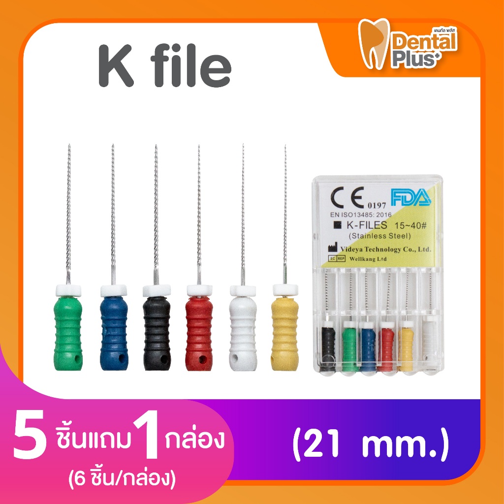 Dental plus K file ( 5 แถม 1 )มี 3 ขนาด (21mm.,25mm.,31mm.)
