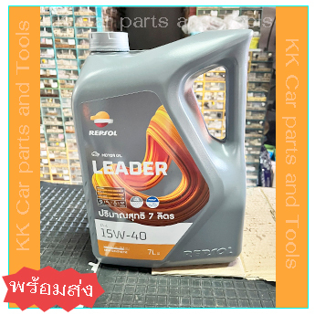 REPSOL น้ำมันเครื่องดีเซล LEADER CI-4 15W-40 (7 ลิตร) *พร้อมส่ง*