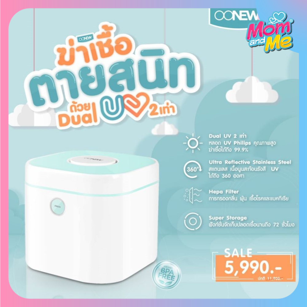 OONEW เครื่องอบฆ่าเชื้อ UV OONEW Dual UV Ultra Sterilizer