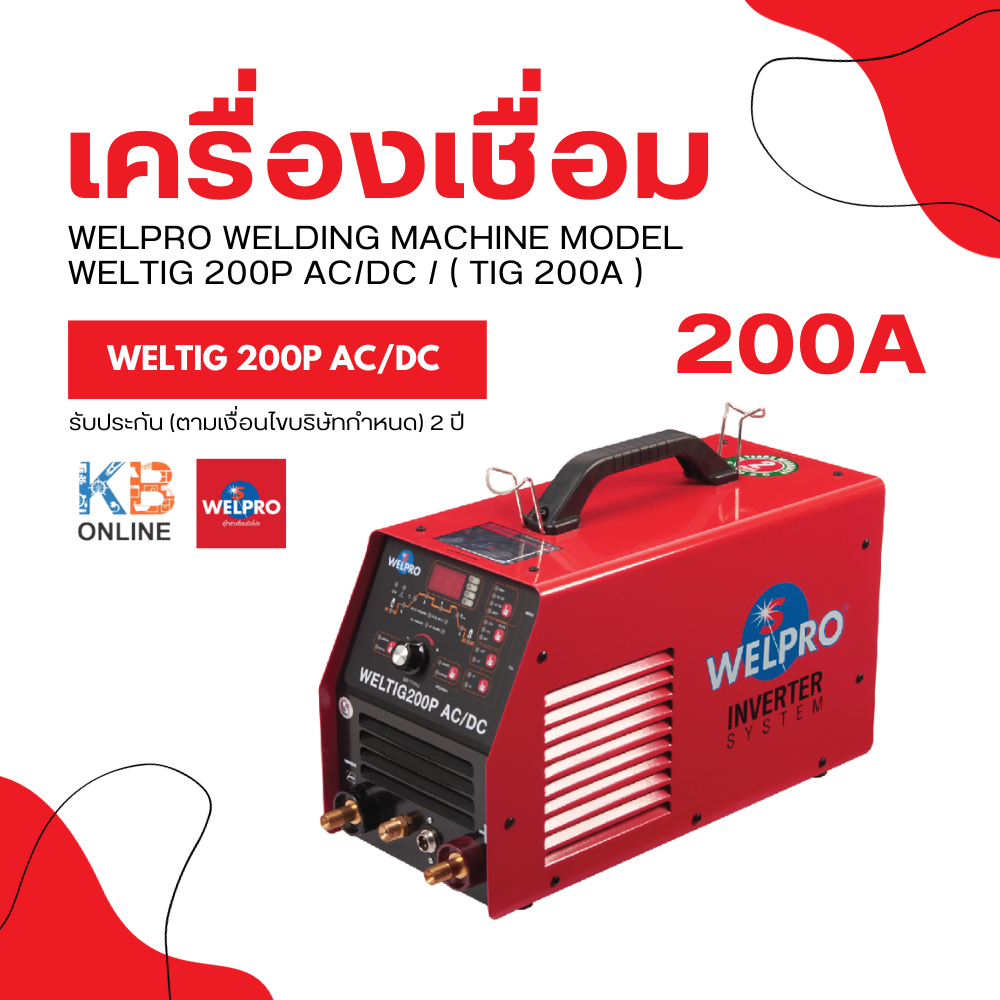 WELPRO ตู้เชื่อมอิเวอร์เตอร์ รุ่น TIG 200A AC/DC - WELTIG 200P AC/DC เครื่องเชื่อมอินเวอร์เตอร์