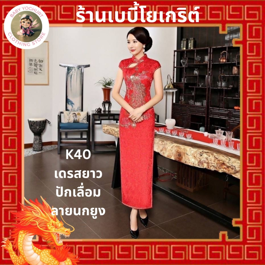 กี่เพ้ายาว กี่เพ้าผู้หญิง กี่เพ้าลายนกยูง ชุดกี่เพ้า เนื้อผ้าลายปัก สวยๆ ลายชัด #K40 #กี่เพ้า