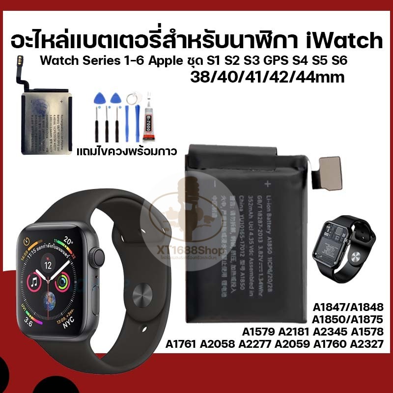 แบตเตอรี่ แบบเปลี่ยน สําหรับ App le Watch Series 1 2 3 4 5 6 (38 40 42 44 มม.) สำหรับ Apple ฟรีเครื่องมือไขควงและกาว