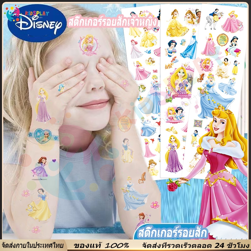แทททู รอยสัก สำหรับเด็ก เจ้าหญิง สติ๊กเกอร์แทททูกันน้ำ สติ๊กเกอร์ ลวดลายต่างๆ น่ารักๆ แทททูจำลอง