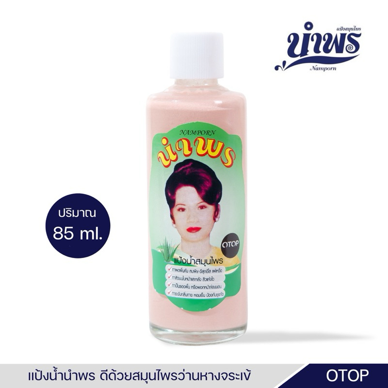 แป้งน้ำนำพร แก้คัน ลมพิษ ยุงกัด อีสุกอีใส