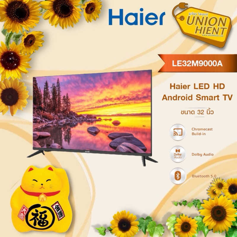 Haier Smart TV 32 นิ้ว Android 9.0 HD รุ่น LE32M9000A