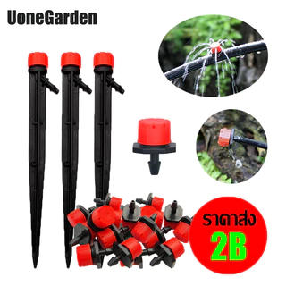 Uone Garden W217/W247 หัวน้ำหยด8ทิศ หัวสปริงเกอร์ แบบขาปัก และต่อสายไมโคร หัวต่อสายหมอก