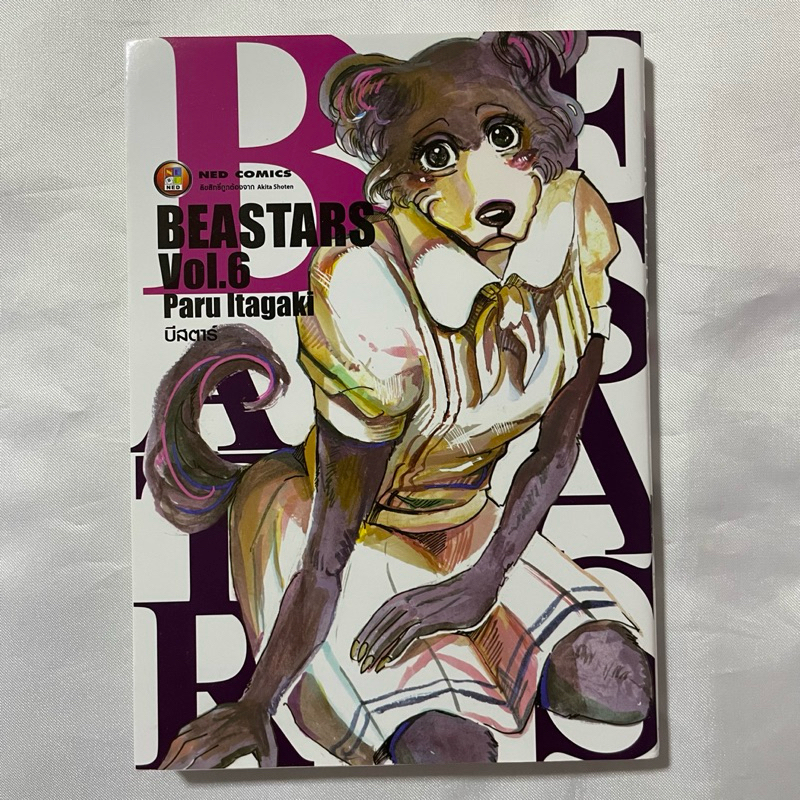 [ต้องการกดในไลฟ์ทักแชทค่ะ] หนังสือการ์ตูน มังงะ BEASTARS บีสตาร์ เล่ม 6