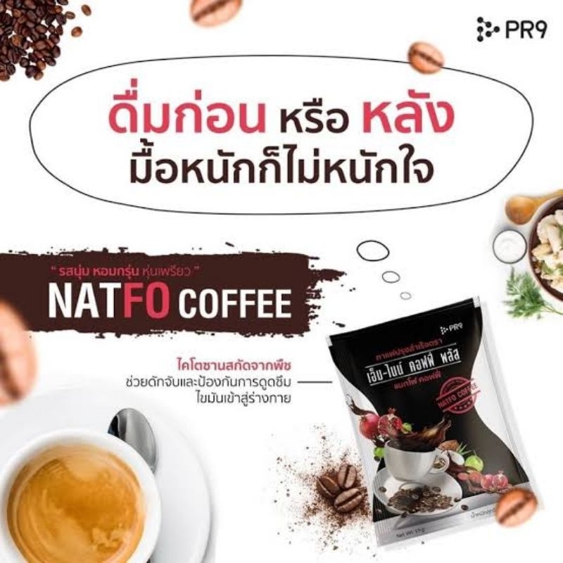 กาแฟแนทโฟ กาแฟปรุงสำเร็จ M-Nine Coffee Plus Natfo Coffee