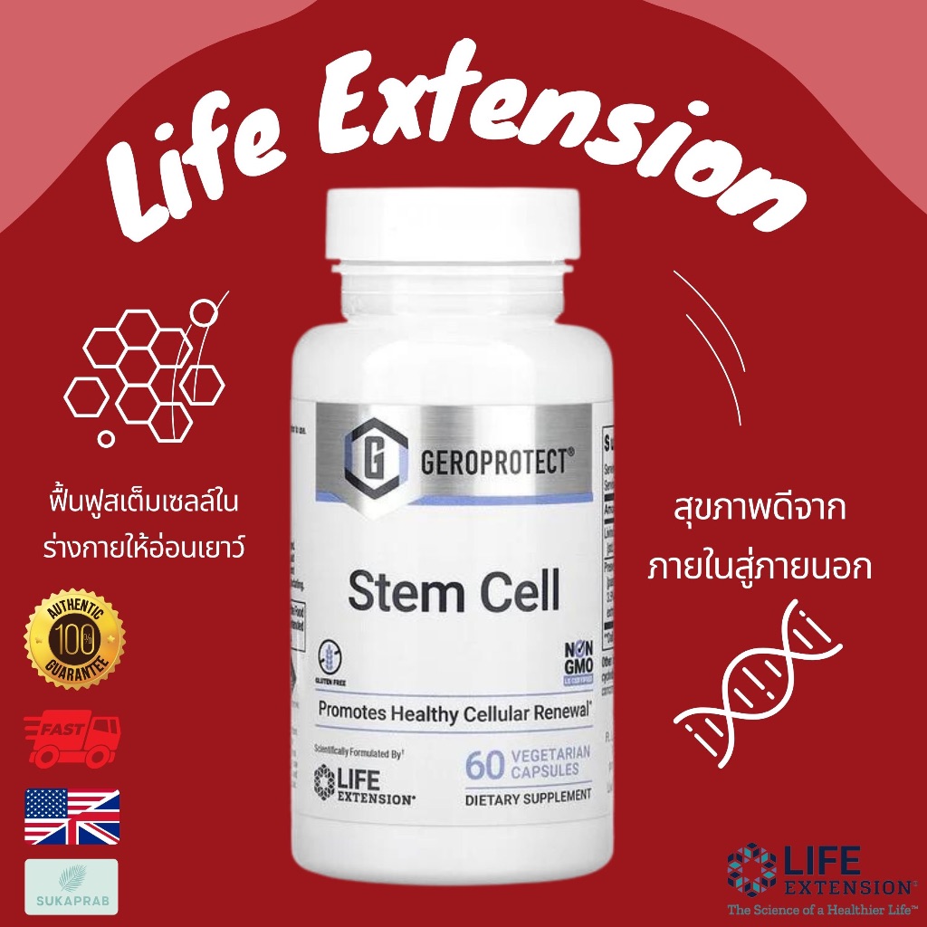 พร้อมส่ง Life Extension GEROPROTECT Stem Cell 60 Vegetarian Capsules