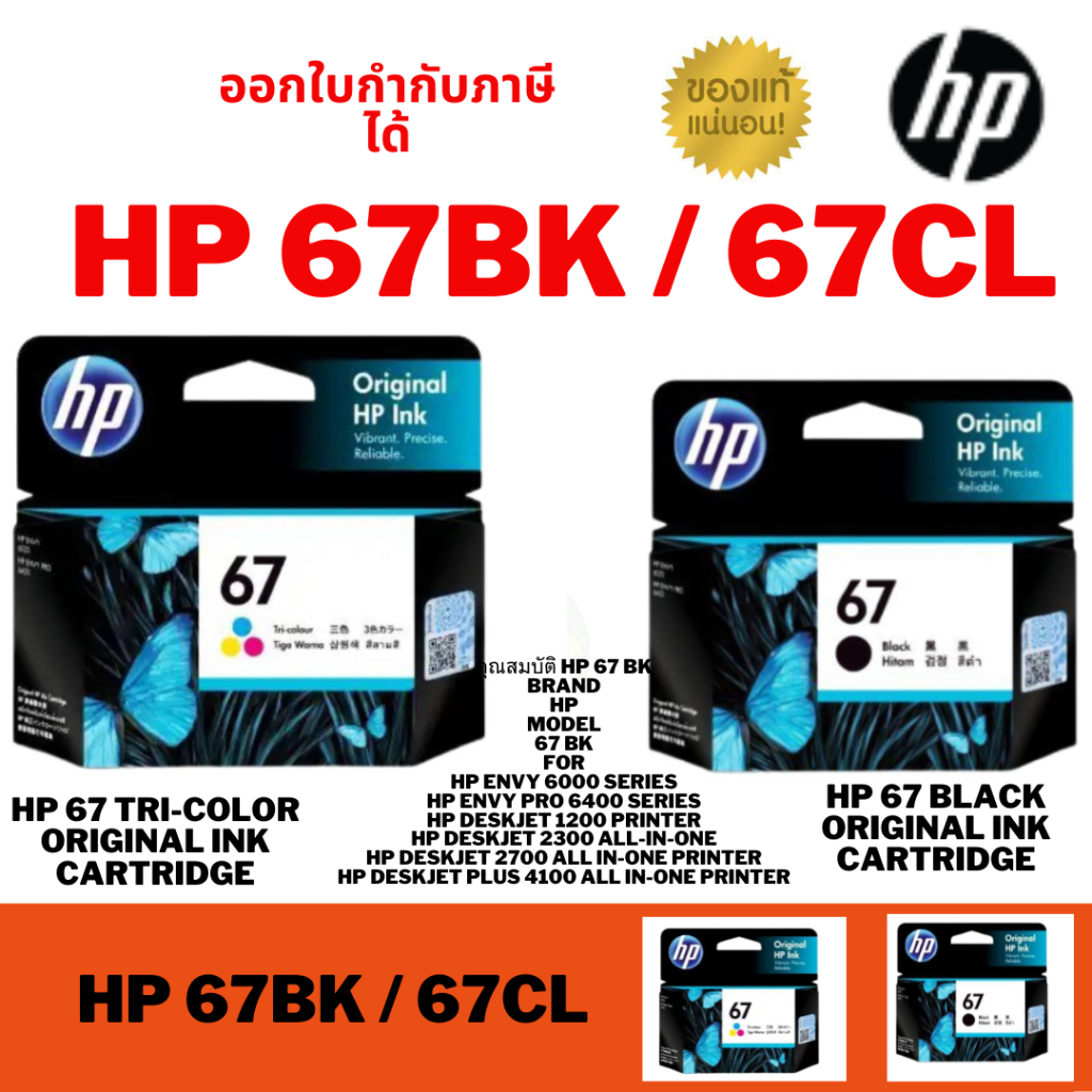 HP 67 Black /67CL  Original Ink Cartridge HP ของแท้ 100%
