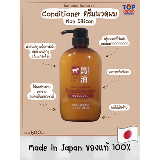 🇯🇵ญี่ปุ่นแท้ 100% 🐎 สบู่น้ำมันม้า / ยาสระผมน้ำมันม้า / ครีมนวดน้ำมันม้า Kumano Horse Oil 600ml.