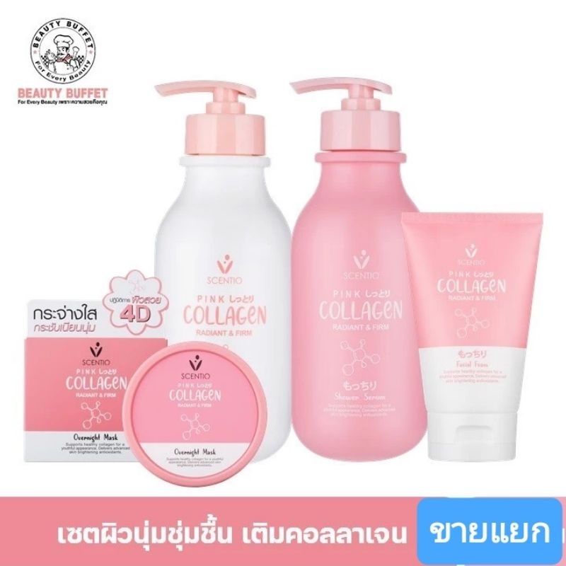 EXP.2028🚛ส่งถูก🎉ตระกูลคอลลาเจน{1.วิปโฟม หรือ 2.โฟมสครับ 3.อาบน้ำ 4.โลชั่น 5.มารค์ }