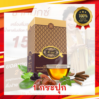 ส่งฟรี* ของเเท้100%  T-Mixes Herbal Tea ที-มิกซ์ (1 กล่อง 10…
