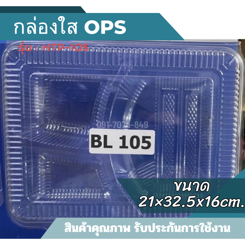 KD กล่องใส่อาหาร กล่องพลาสติกใส 3ช่อง ไม่เป็นไอน้ำ OPS TP-105 ,BL-105 แพ็ค3ใบ บรรจุภัณฑ์เบเกอรี่ที่ใส่อาหาร เครื่องดื่ม