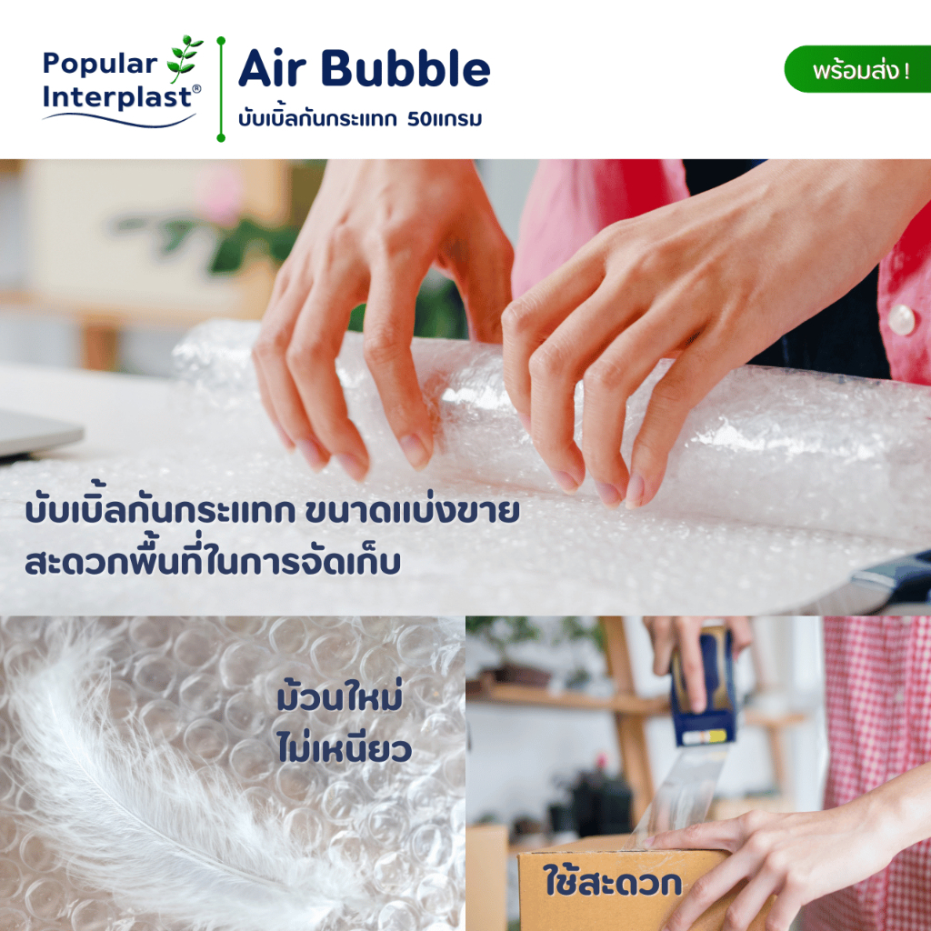 AIR BUBBLE บับเบิ้ลกันกระแทก [ขนาด : กว้าง 65ซม.x ยาว10-30เมตร] ผลิตและจำหน่ายเอง