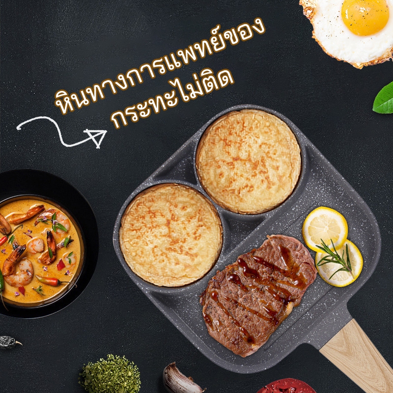 ไข่เจียว กระทะอาหารเช้า แพนเค้ก แฮมเบอร์เกอร์ กระทะสี่หลุม ทอดแฮม ทำอาหารไม่ติด หินทางการแพทย์ กระทะไม่ติด